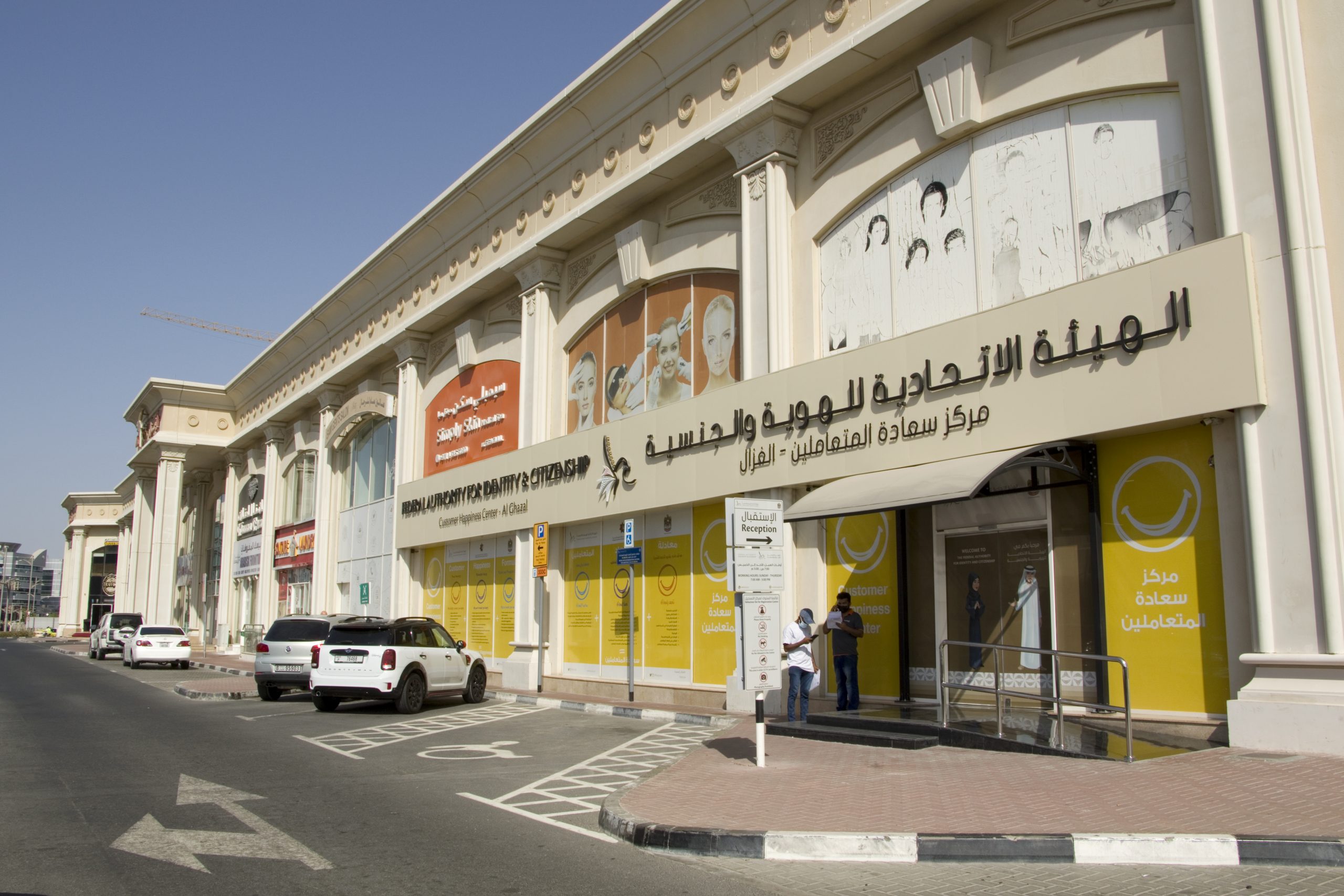 ghazal mall emirates id centre