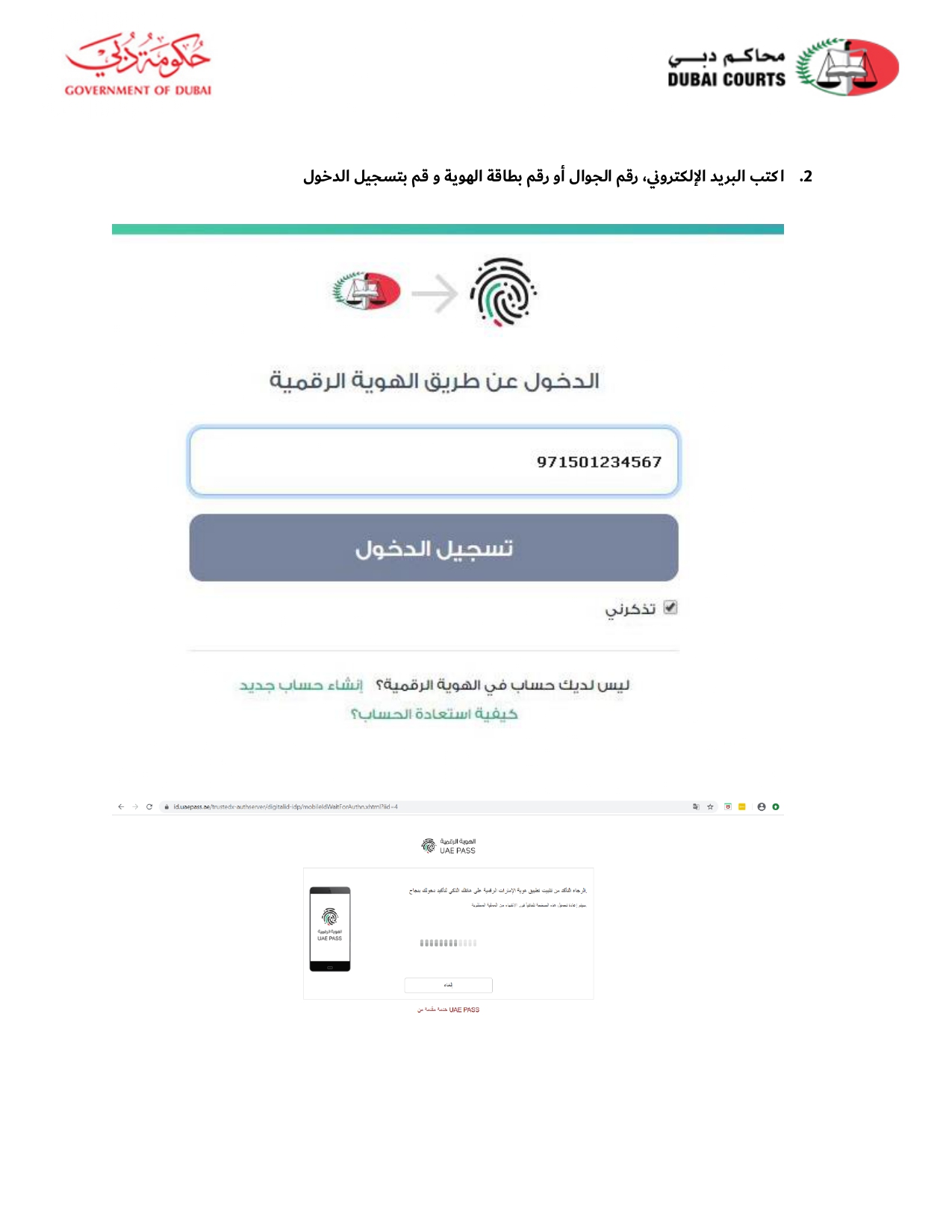 محاكم دبي تسجيل الدخول برقم الهوية الإماراتية
